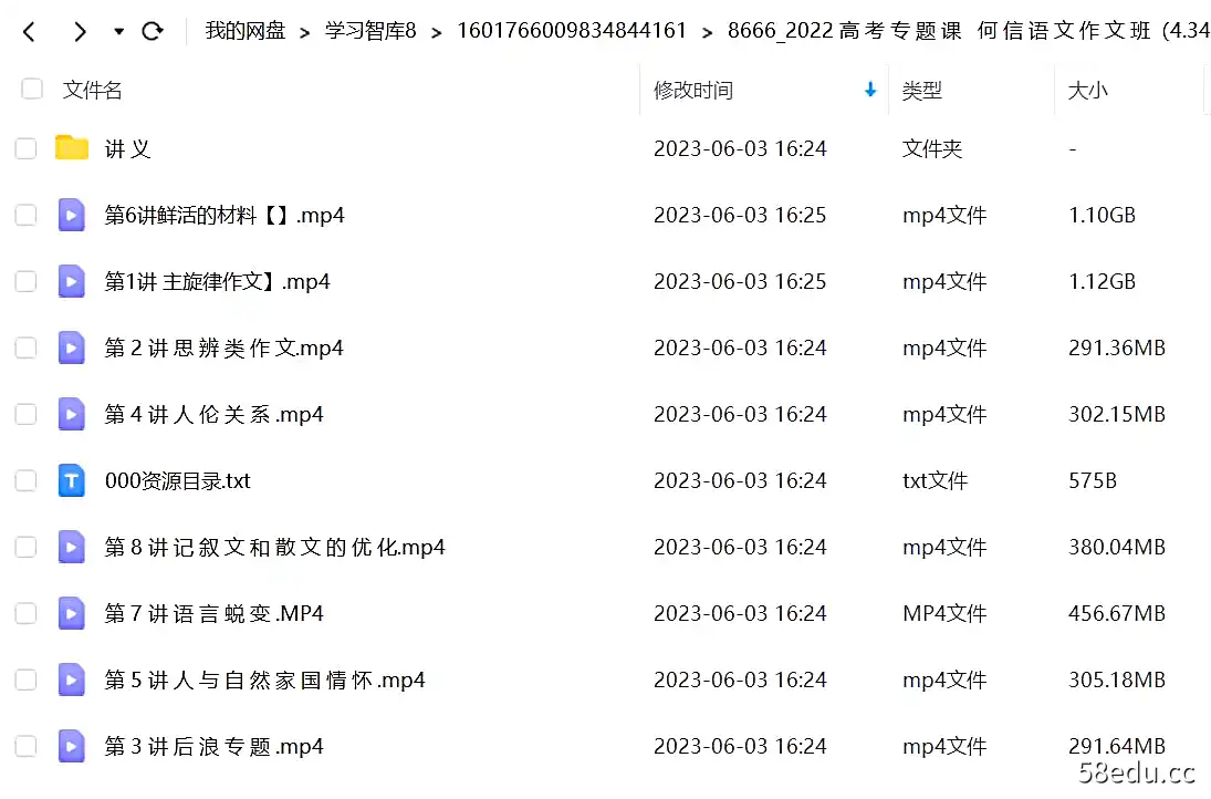 高途课堂2022高考何信语文作文班专题课程|百度云网盘-不可思议资源网