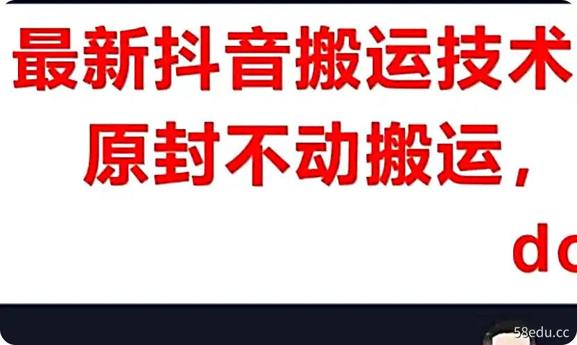 D1G·抖音搬运课程（更新23年10月）-不可思议资源网