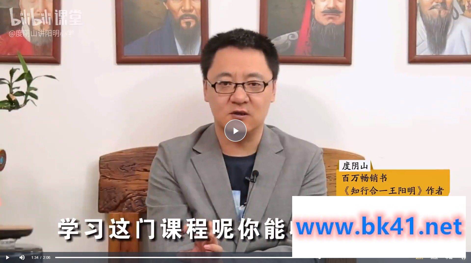 度阴山讲阳明心学:教你修炼强大内心更新插图1 度阴山讲阳明心学:教你修炼强大内心更新插图1