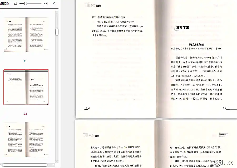 图片[4]-《干法》稻盛和夫著PDF+epub +azw3 +mobi 完整中文版|百度网盘下载-图书乐园 - 分享优质的图书