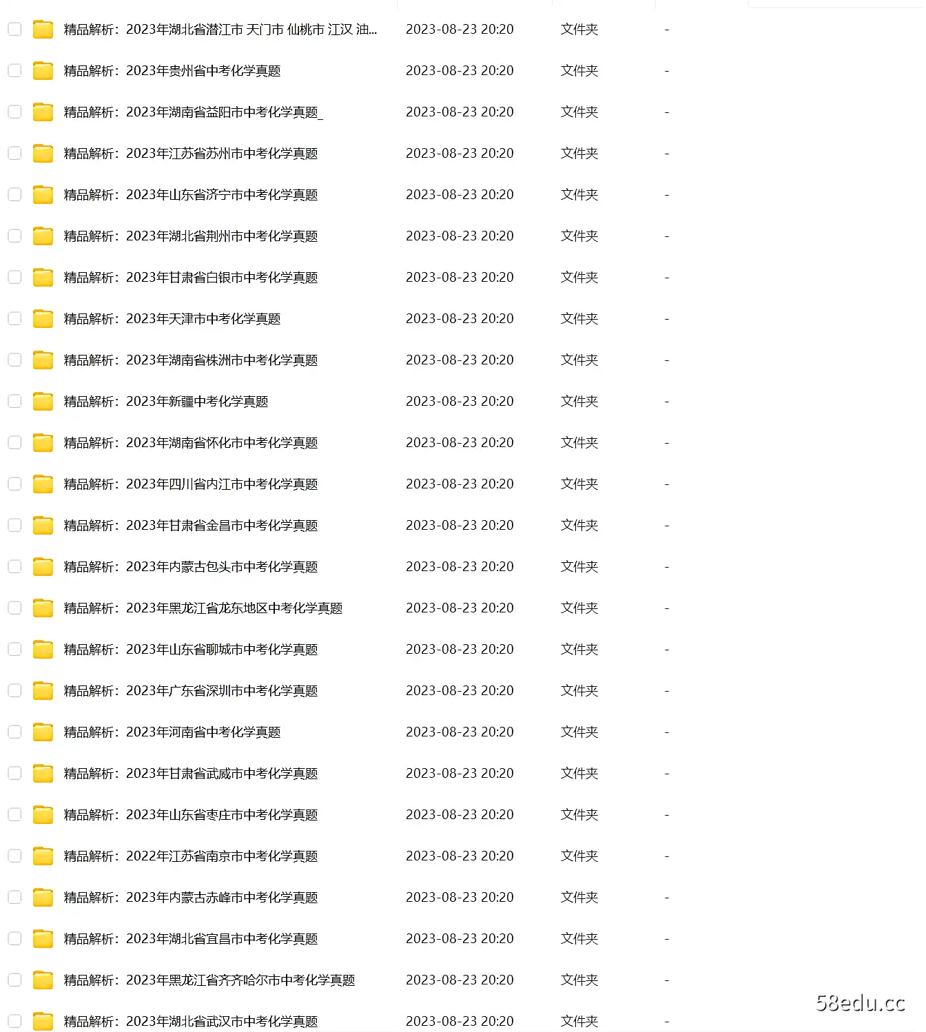 图片[5]-2023全国各地中考历年真题电子版考试卷word语文数学英语理化政史-不可思议资源网