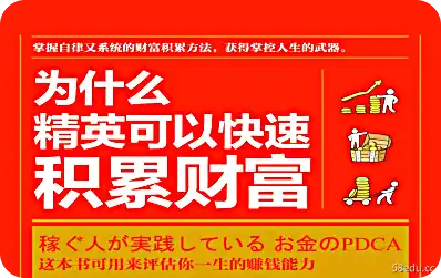 《精英为何能快速积累财富》pdf下载"