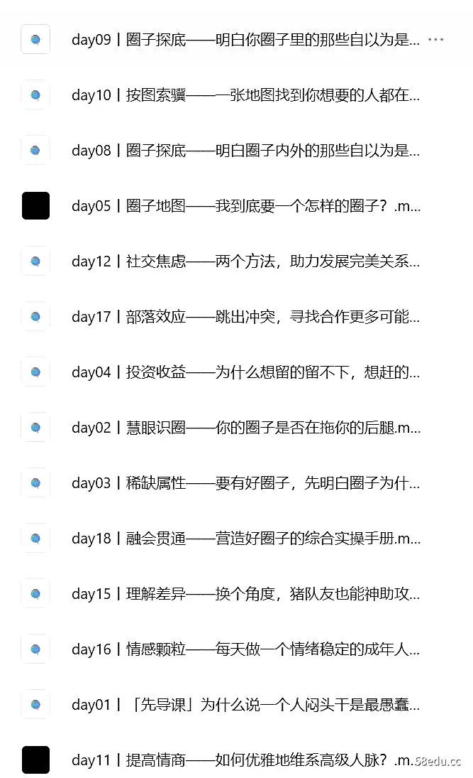 图片[2]-人脉提升训练营-不可思议资源网