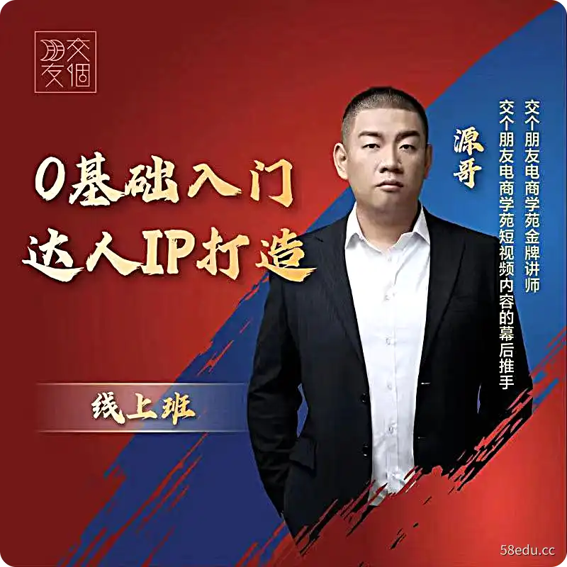 图片[7]-交个朋友课程直播课基础入门千川运营闪耀星主播商家训练营教程|百度网盘下载-不可思议资源网