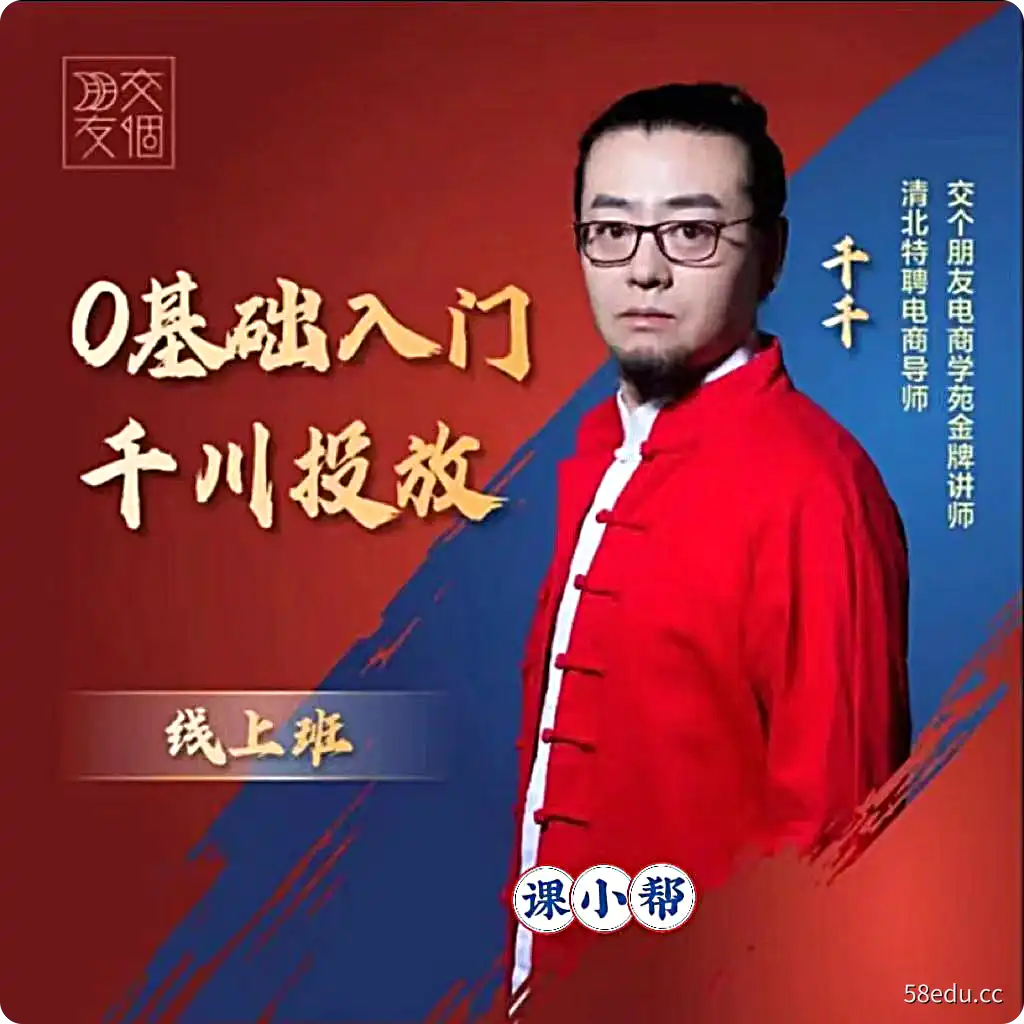 图片[5]-交个朋友课程直播课基础入门千川运营闪耀星主播商家训练营教程|百度网盘下载-不可思议资源网