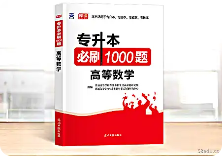 《专业升级必刷1000题高等数学pdf免费版》</p