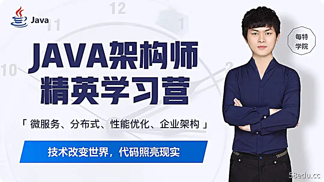 全新Java进阶课【每特教育】-不可思议资源网