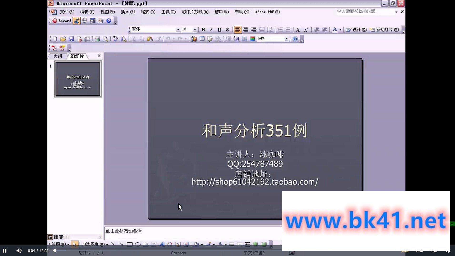 和声分析351例-冰咖啡插图1 和声分析351例-冰咖啡插图1