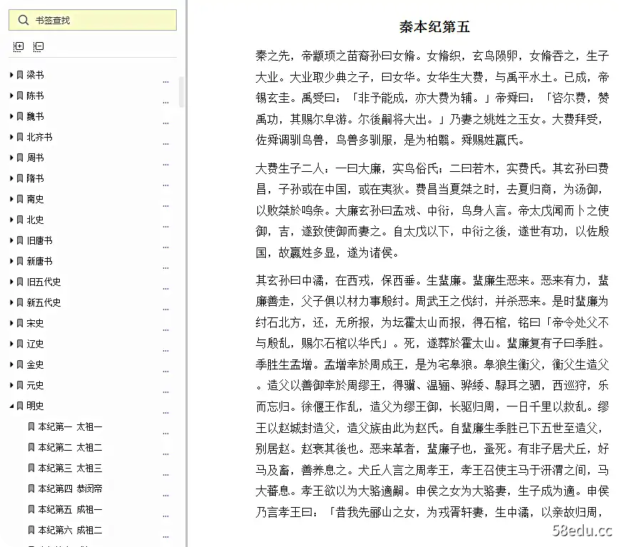 图片[5]-二十四史pdf电子书高清版|百度网盘下载-图书乐园 - 分享优质的图书