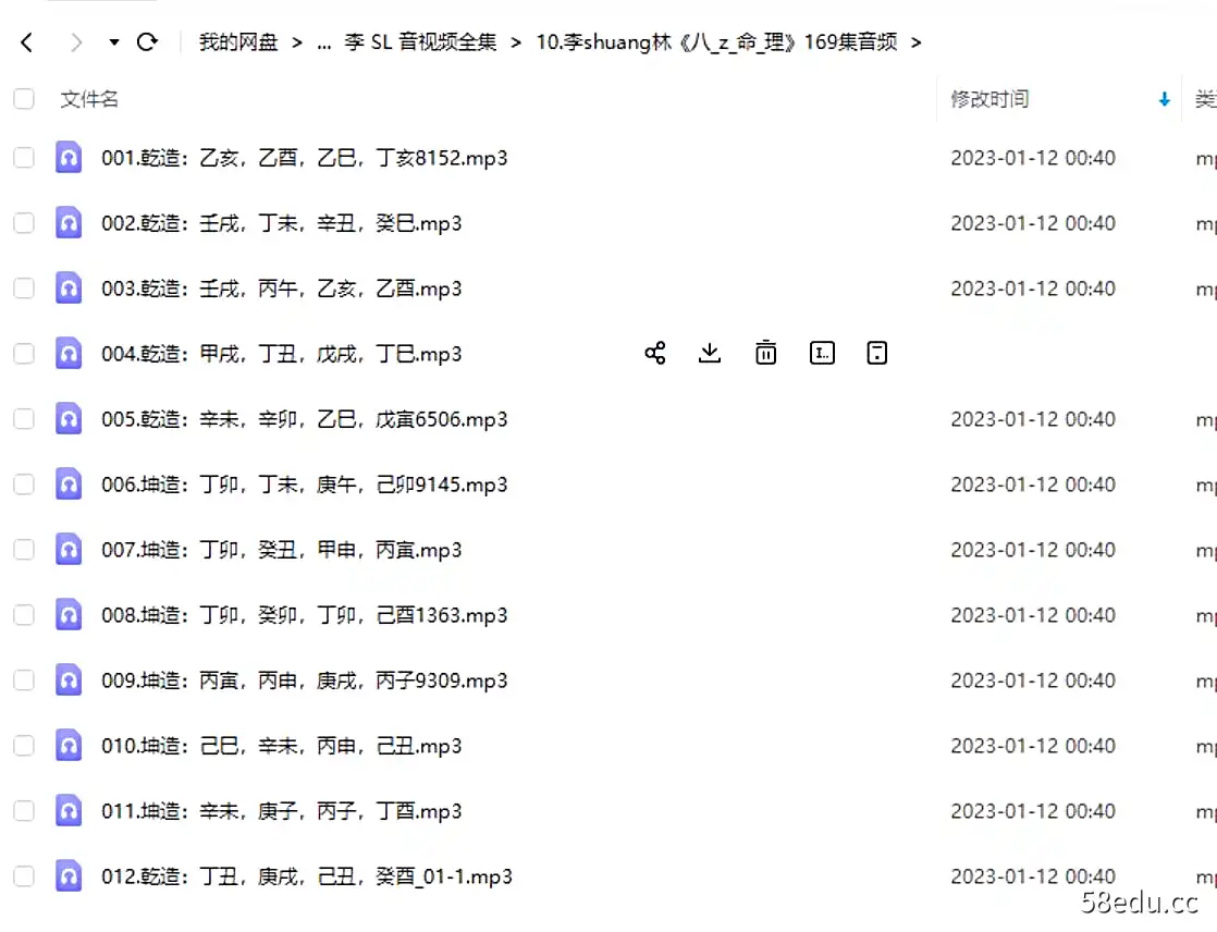 10.李双林《八字命理》169集音频|百度网盘下载-不可思议资源网