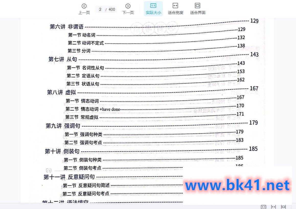 Tim老师钟添 善芽普通专升本网校 2023广东普通专升本英语系统精讲网课插图2