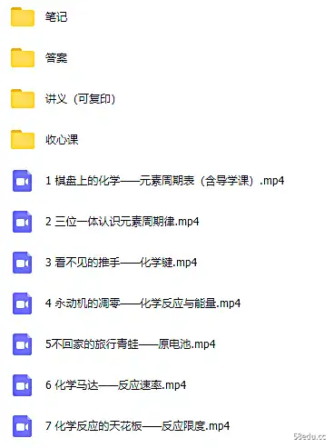 [百度云网盘]作业帮于楚衡高二化学必修二寒暑假班讲义知识点网课视频资源 