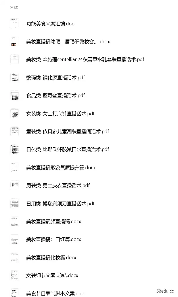 图片[2]-直播话术-不可思议资源网