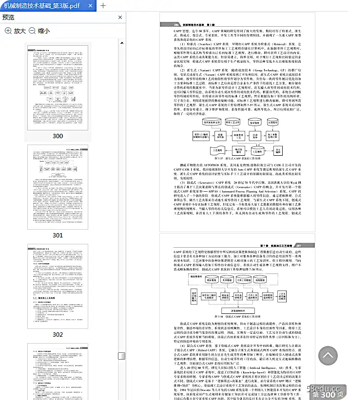 图片[9]-机械制造技术基础第3版电子版pdf免费版|百度网盘下载-图书乐园 - 分享优质的图书