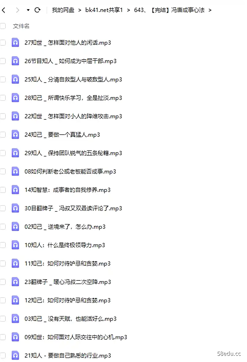 图片[2]-冯唐成事心法音频课（带pdf讲义）-不可思议资源网