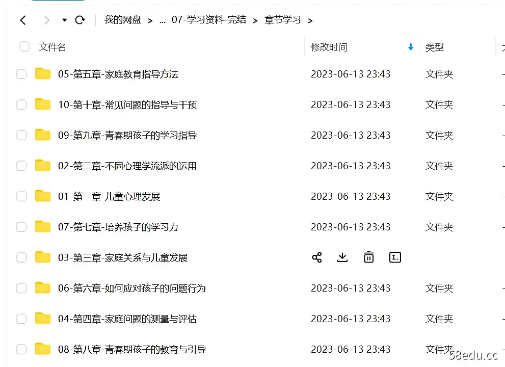 图片[7]-储殷智慧父母家庭教育课|百度网盘下载-不可思议资源网