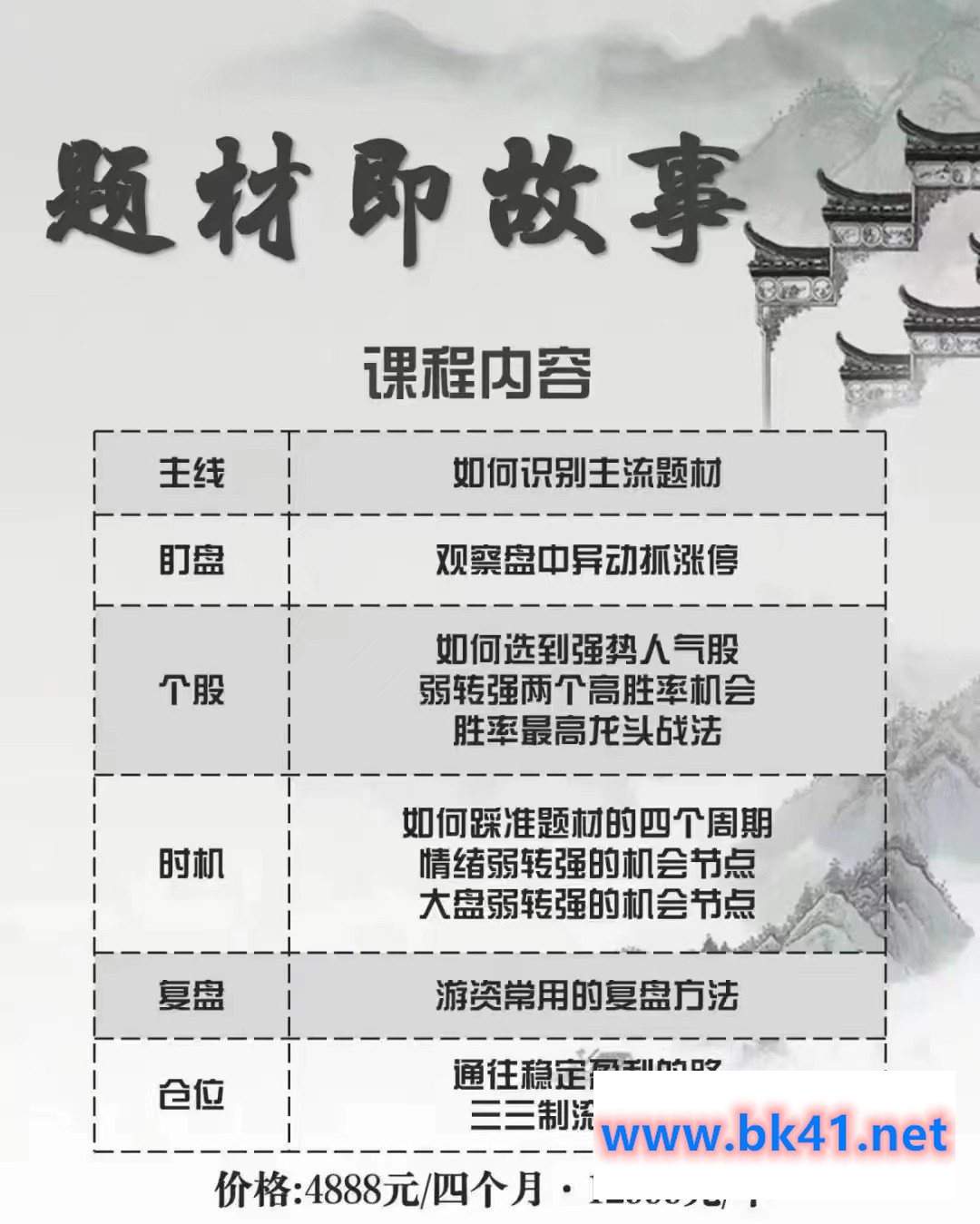 游资混江龙/炼金士（第六期）龙哥训练营，游资训练营2024年-不可思议资源网