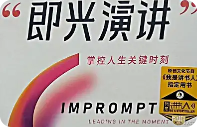 Improvised Speech: Mastering Life's Crucial Moments pdf 下载