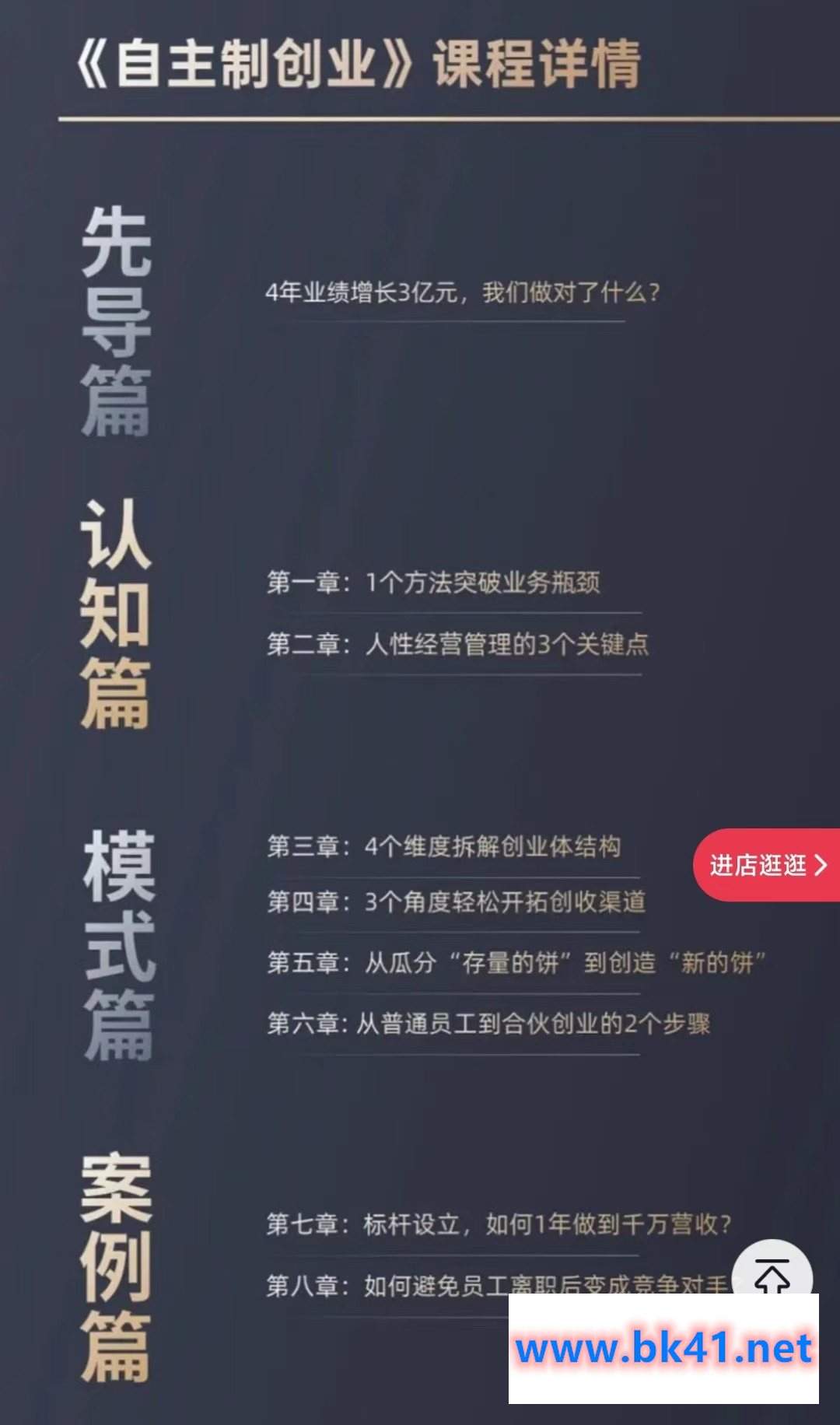 楼仲平VIP课程三合一《用人观》《错位竞争》《自主制创业》 2024最新版-不可思议资源网