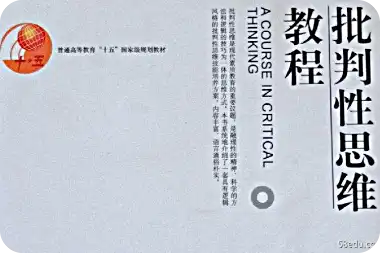 批判性思维教程pdf