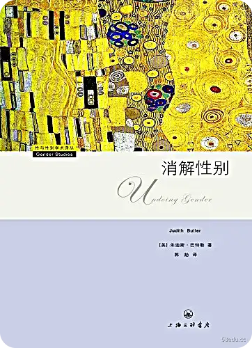 [美]朱迪斯·巴特勒《消解性别》pdf电子书下载-图书乐园 - 分享优质的图书