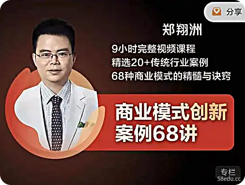 【博商学院】商业模式创新案例68讲|阿里云盘下载-不可思议资源网