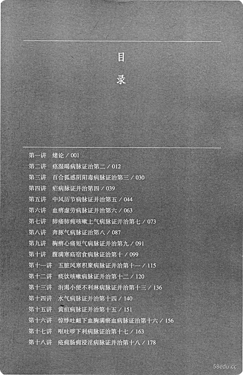 图片[2]-《大医至简》刘希彦著|（pdf)电子书下载-图书乐园 - 分享优质的图书