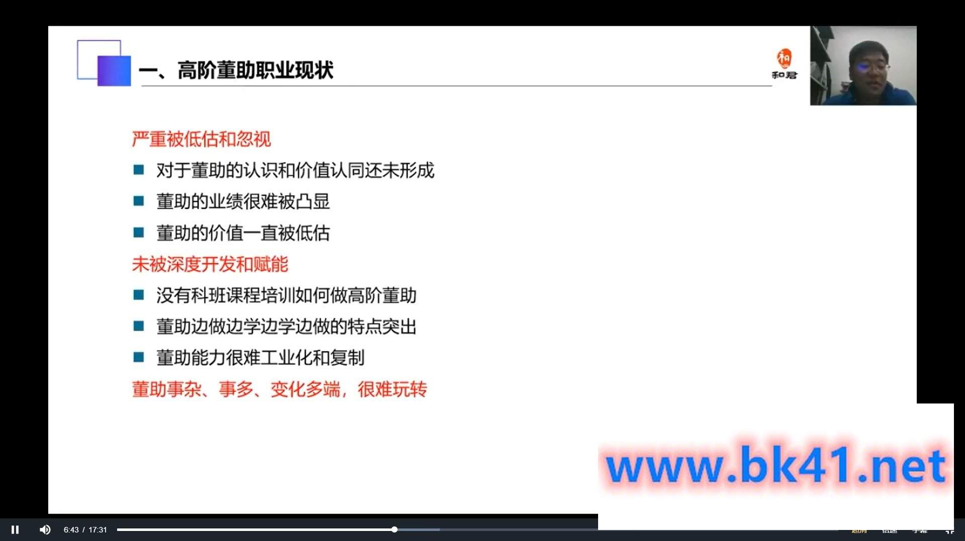 【和君商学院董助学堂】董事长助理特训营插图1