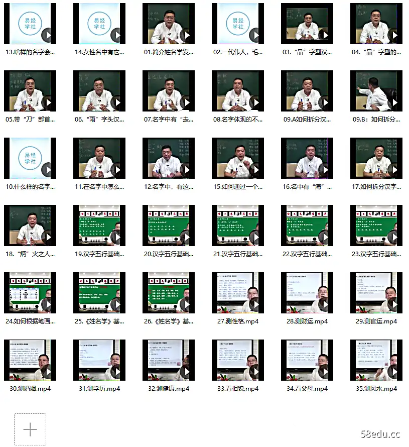 李德五行汉字姓名学线上培训视频课程-不可思议资源网