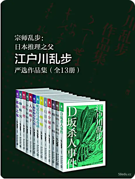 江户川乱步精挑细选作品合集epu+mobi版