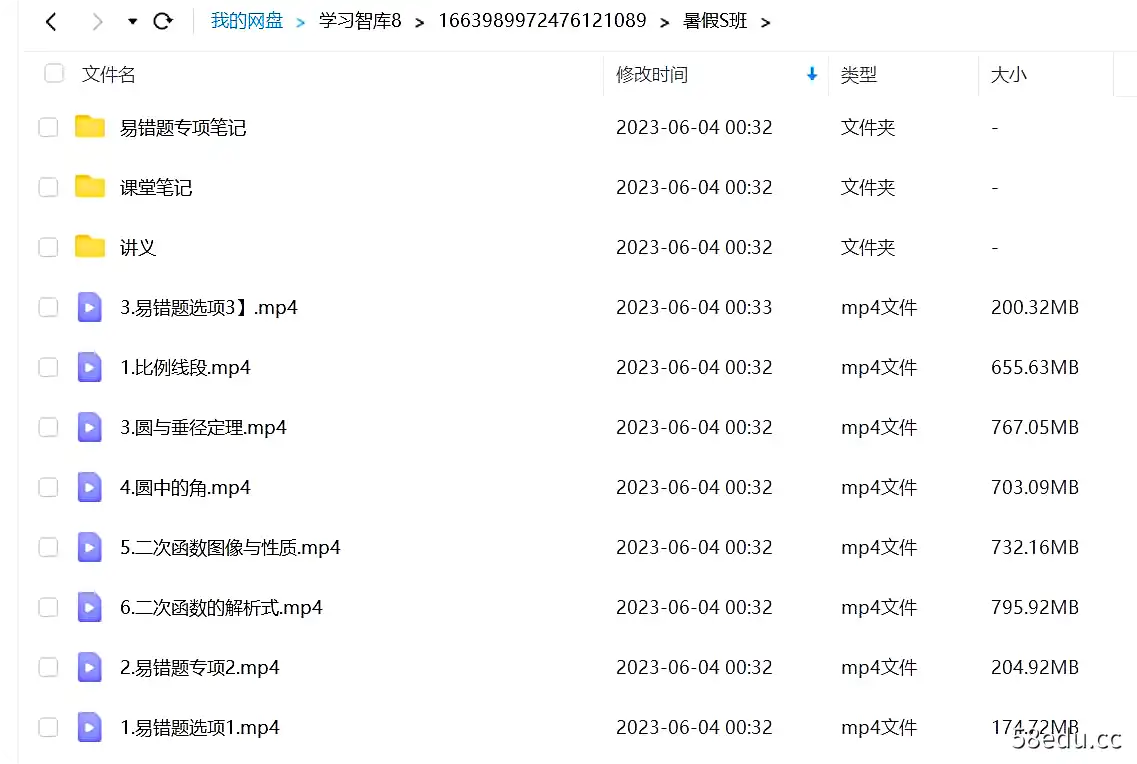 徐丝雨 2023初三数学 S班 暑假班|百度云网盘-不可思议资源网