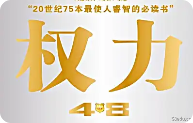 权力48法则pdf下载|百度网盘下载-不可思议资源网