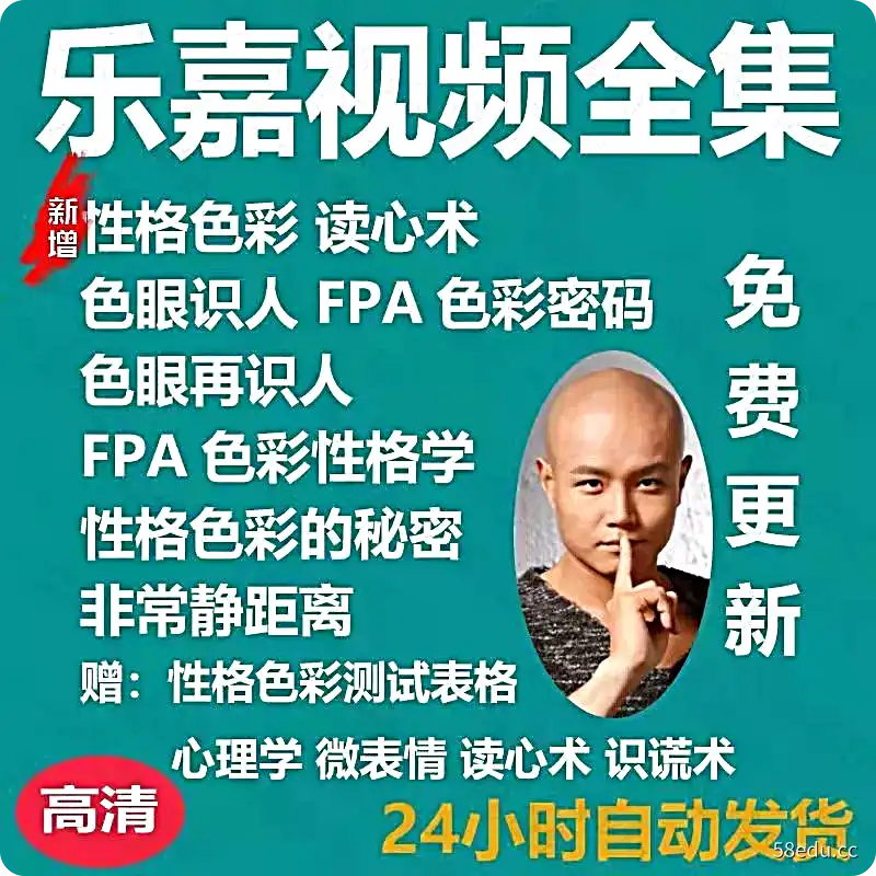 乐嘉学透视性格色彩心理学性格彩色读心术沟通演讲视频全集-不可思议资源网