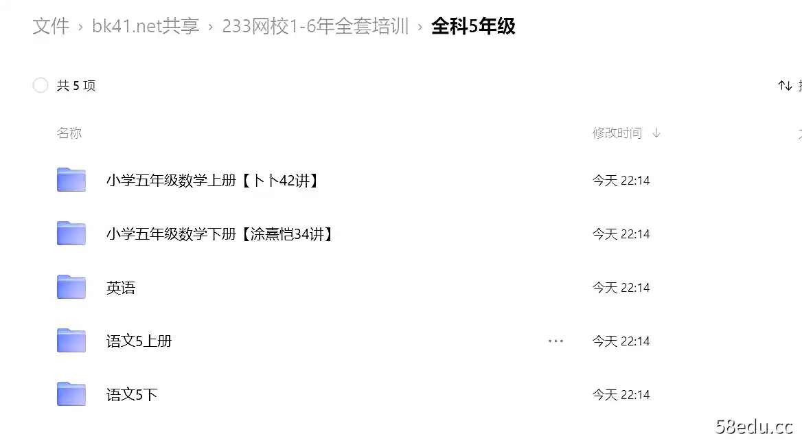 图片[3]-233网校 小学1-6年级全套（语数英）人教版培训视频教材合集-不可思议资源网
