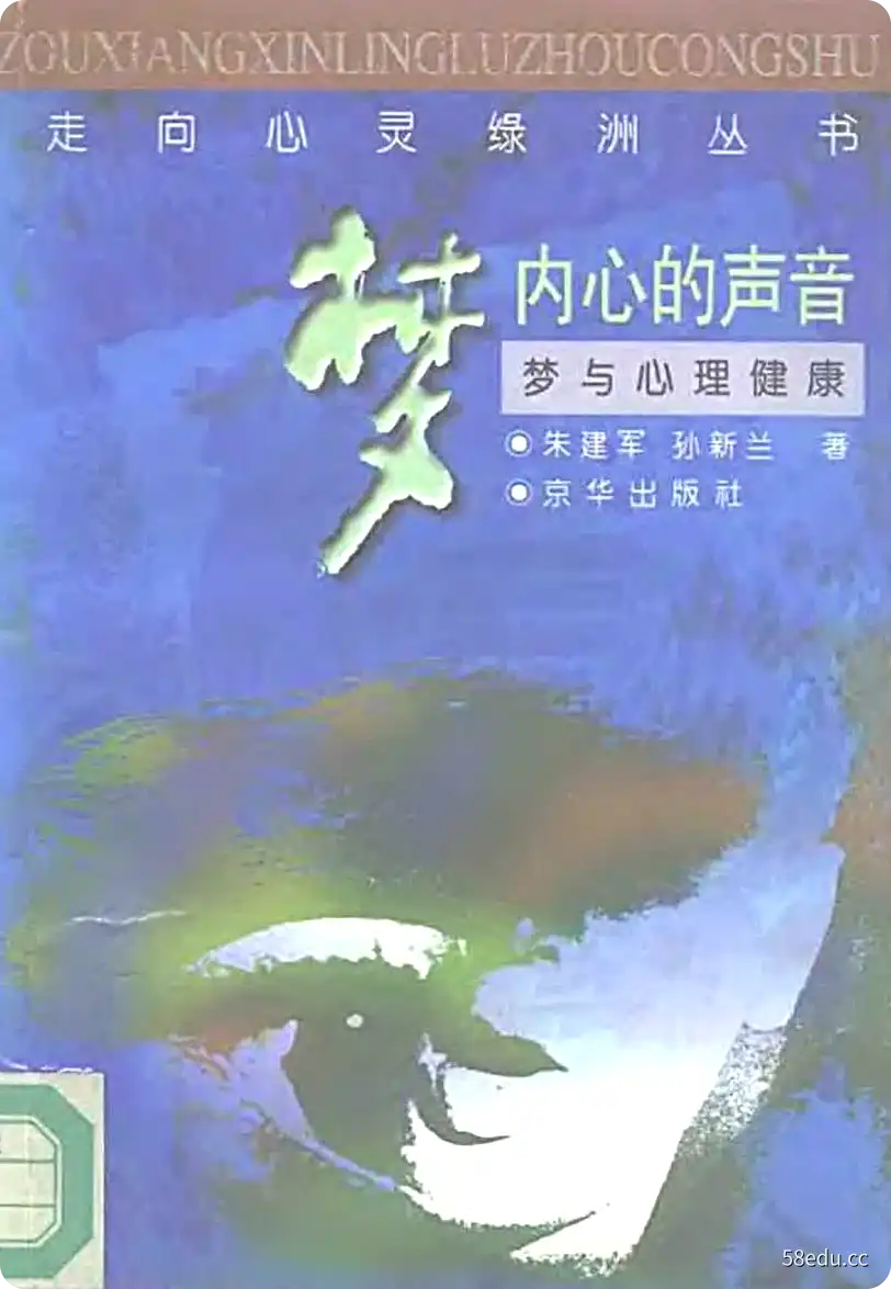 朱建军《梦：内心的声音：梦与心理健康》.pdf|百度网盘下载-图书乐园 - 分享优质的图书