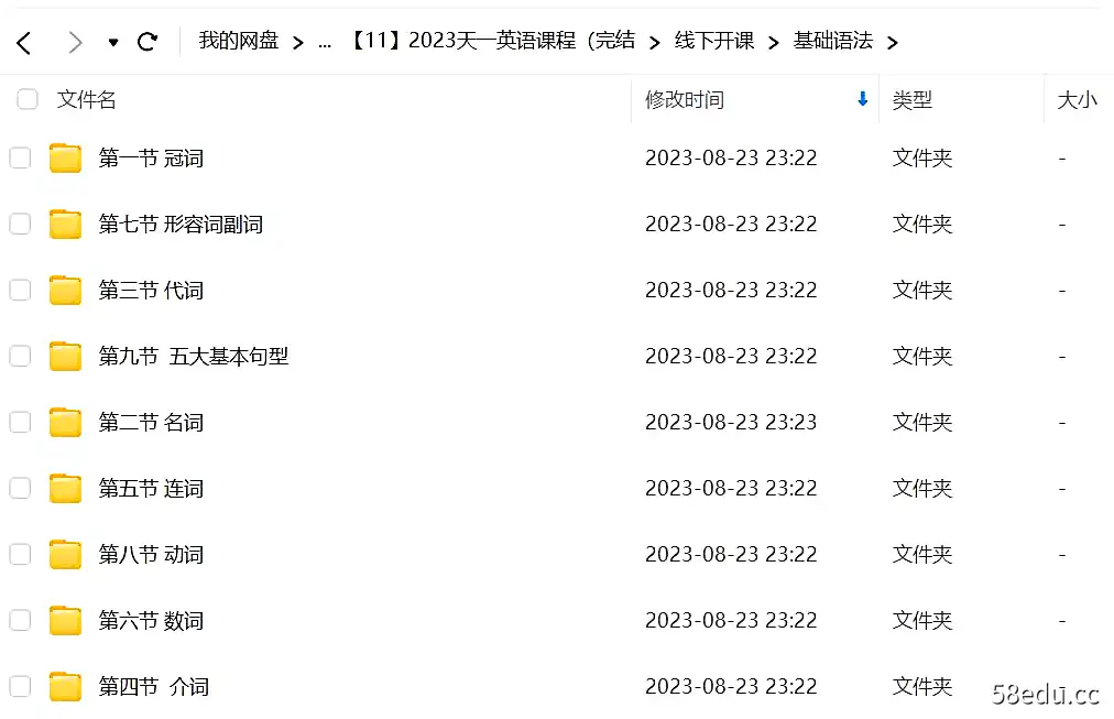 2023专升本天一英语课程（完结）|百度云网盘-不可思议资源网