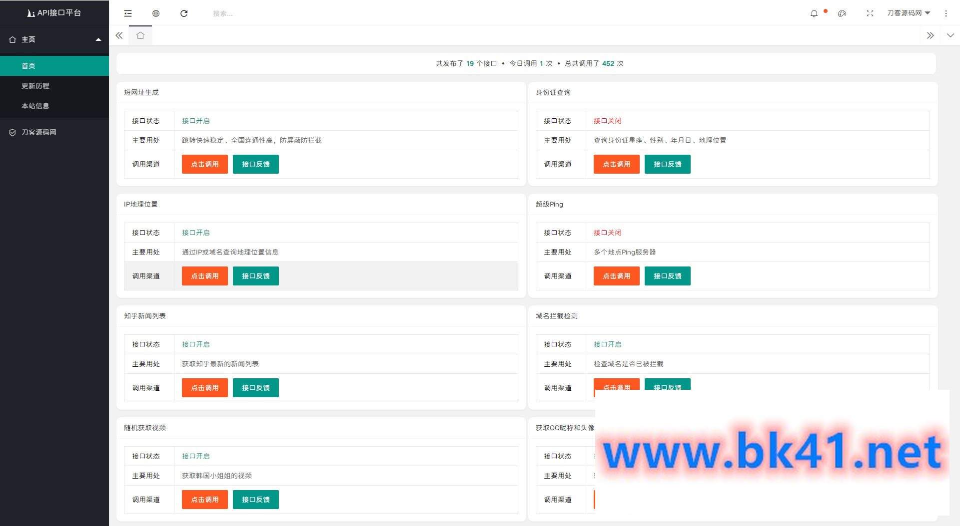 2024年新开发API接口调用管理系统源码(附教程)插图2 2024年新开发API接口调用管理系统源码(附教程)插图2