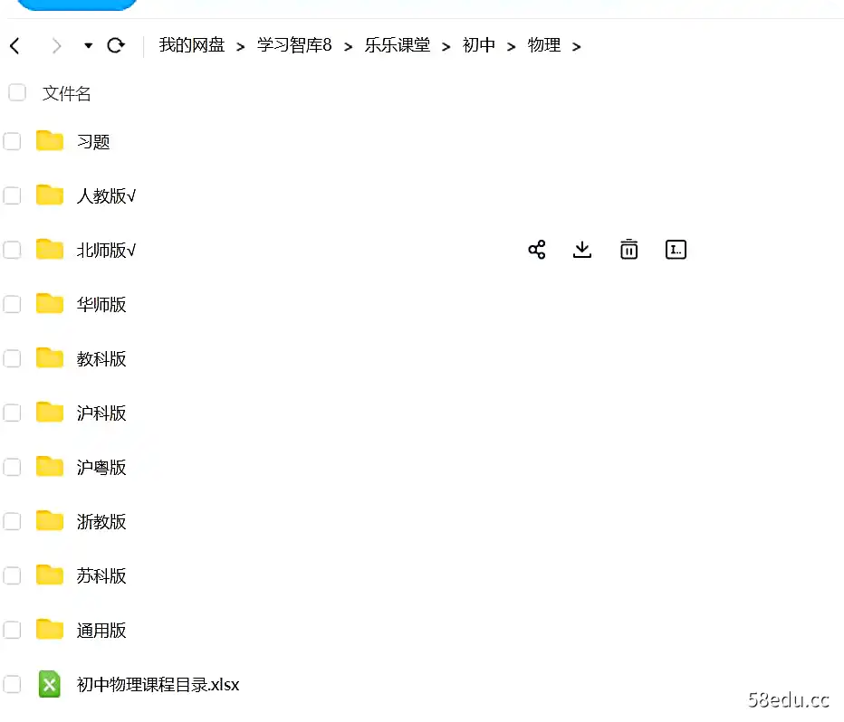 图片[5]-乐乐课堂(初中合集)动画式学习|百度云网盘-不可思议资源网