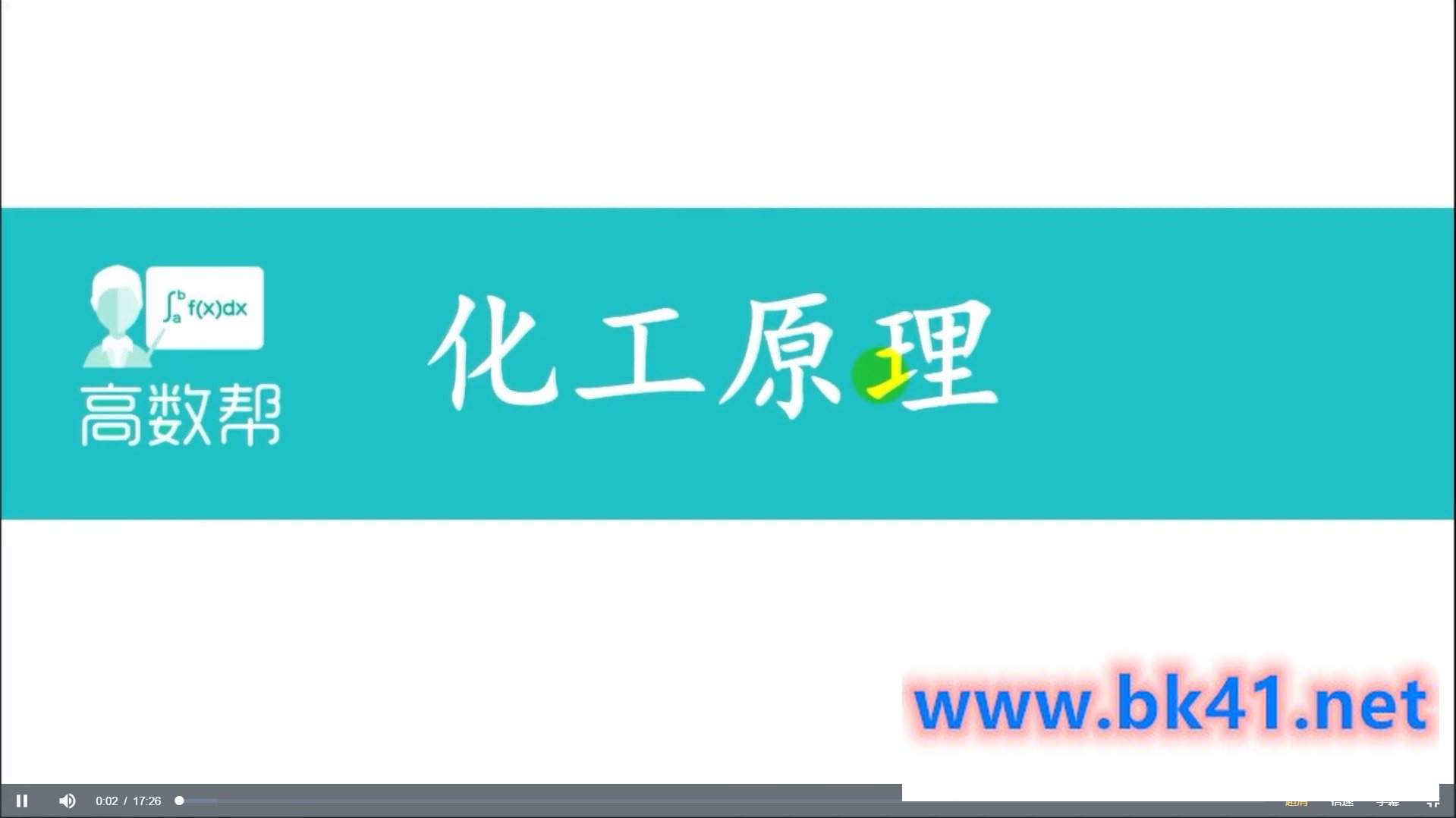 【高数叔化工原理上下册】-不可思议资源网