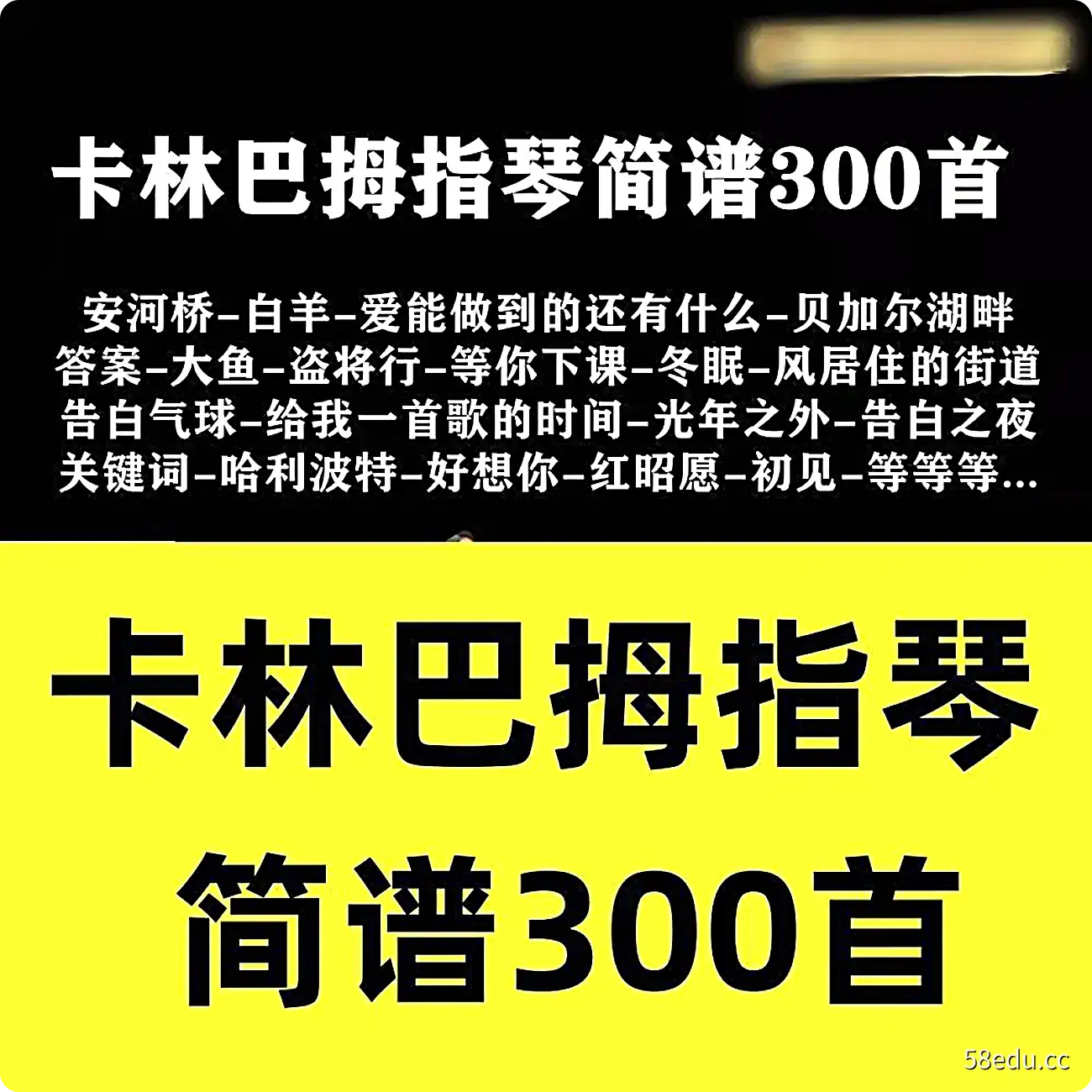 300首卡林巴拇指琴初学者简谱拇指谱电子版 17音附入门教学素材#吉他谱-不可思议资源网