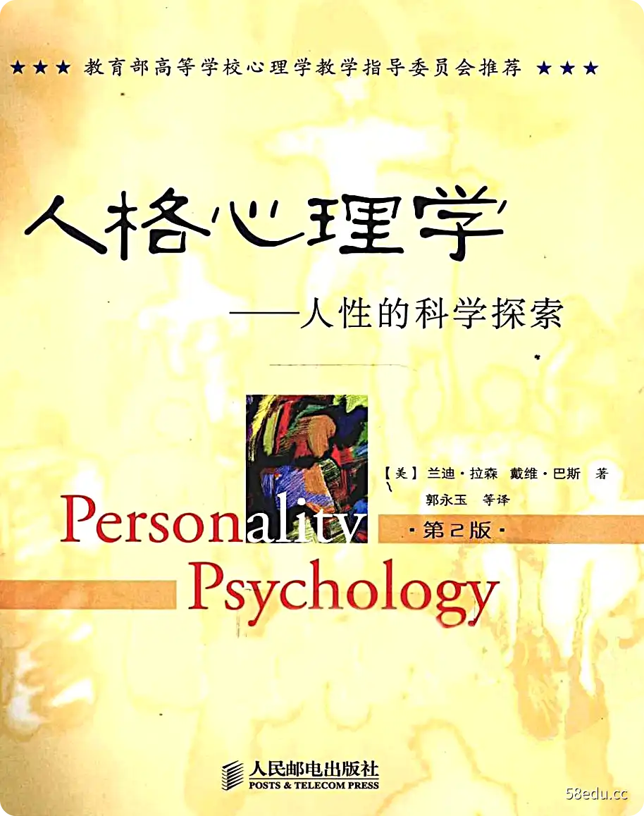 人格心理学：人性的科学探索（美）兰迪·拉森，戴维·巴斯.pdf|百度网盘下载-图书乐园 - 分享优质的图书