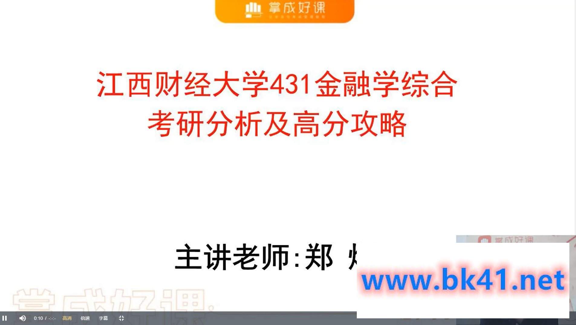 2022江西财经大学431金融专硕100天特训班-不可思议资源网