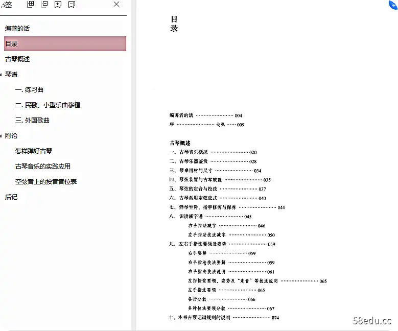 图片[4]-龚一《古琴新谱》PDF版完整版|百度网盘下载-图书乐园 - 分享优质的图书