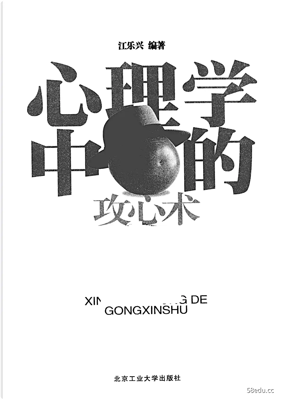 《心理学中的攻心术》.pdf|百度网盘下载-图书乐园 - 分享优质的图书