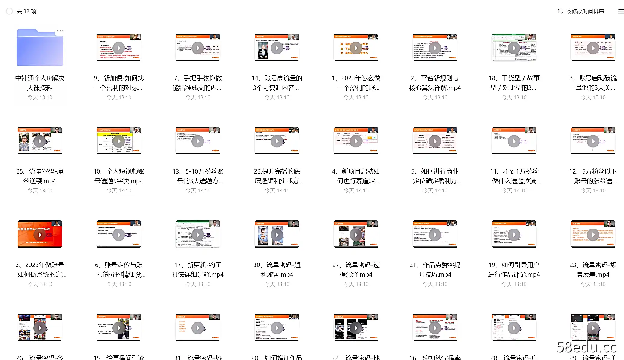 图片[2]-中神通·如何套模板打开播放量，短视频必学课-不可思议资源网