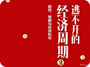 不可避免的经济周期2pdf