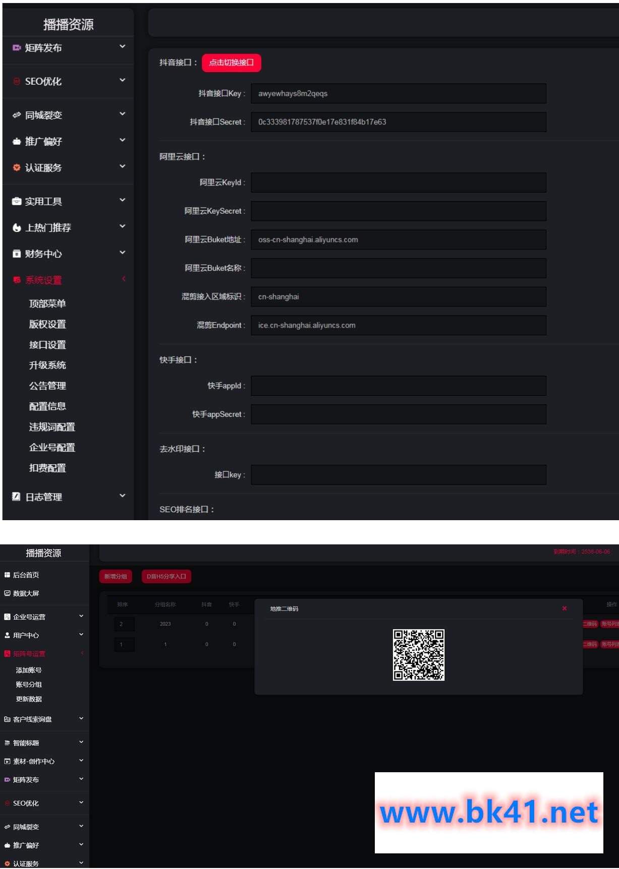 抖音矩阵云混剪系统源码-短视频矩阵营销系统V2.2.1无授权限制源码插图1
