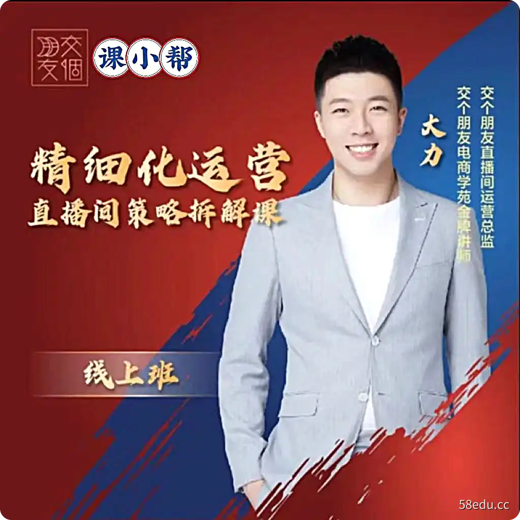 图片[4]-交个朋友课程直播课基础入门千川运营闪耀星主播商家训练营教程|百度网盘下载-不可思议资源网