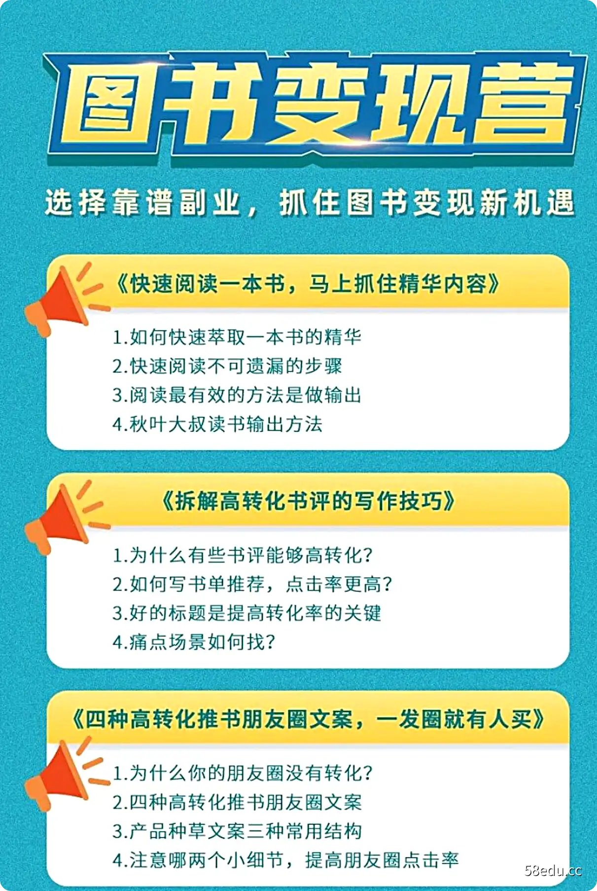 秋叶学院《图书赚钱训练营》选择靠谱副业，抓住图书变现新机遇-不可思议资源网