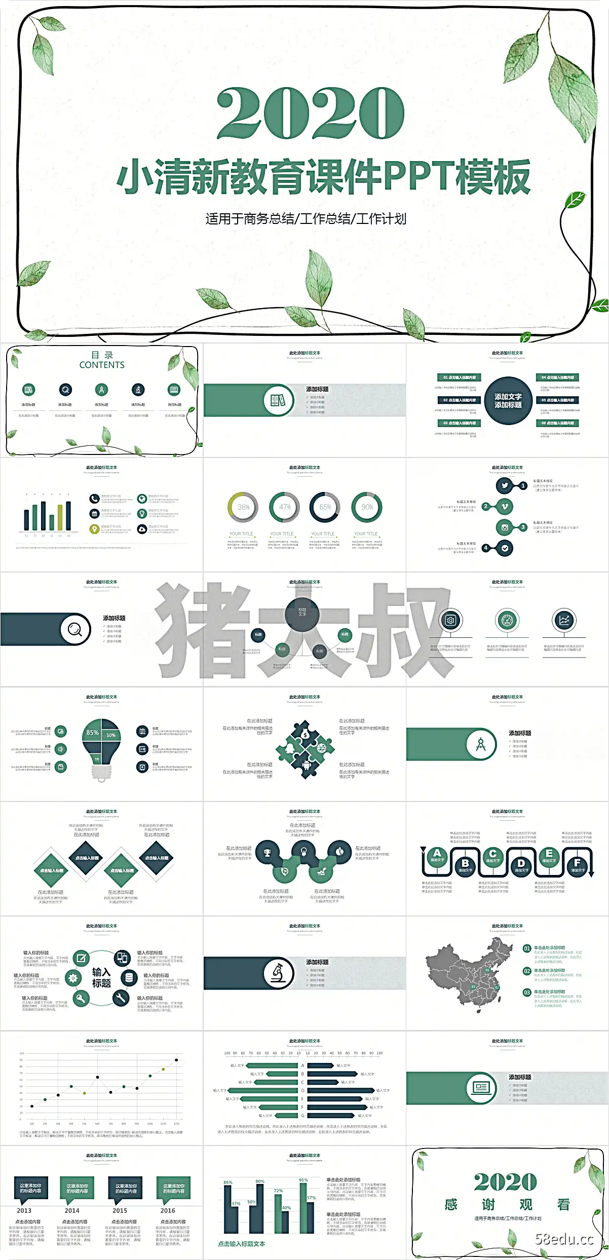 图片[3]-2909套教育教学教师PPT模板 8.5G打包|百度云网盘-不可思议资源网